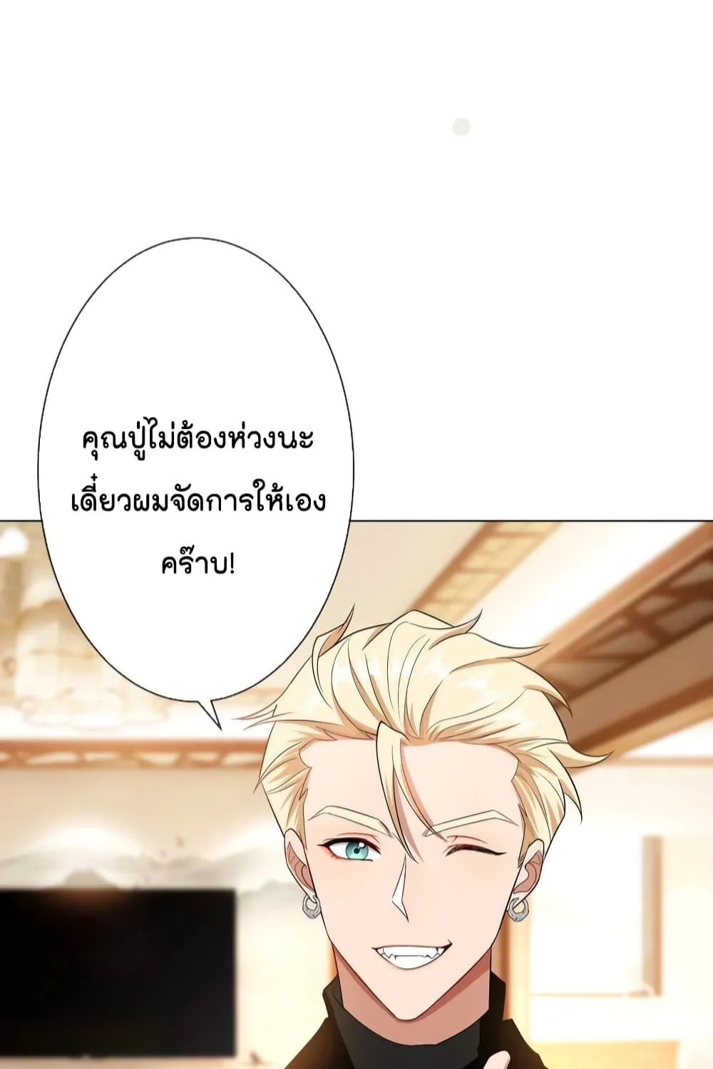 Game of Affection - หน้า 15