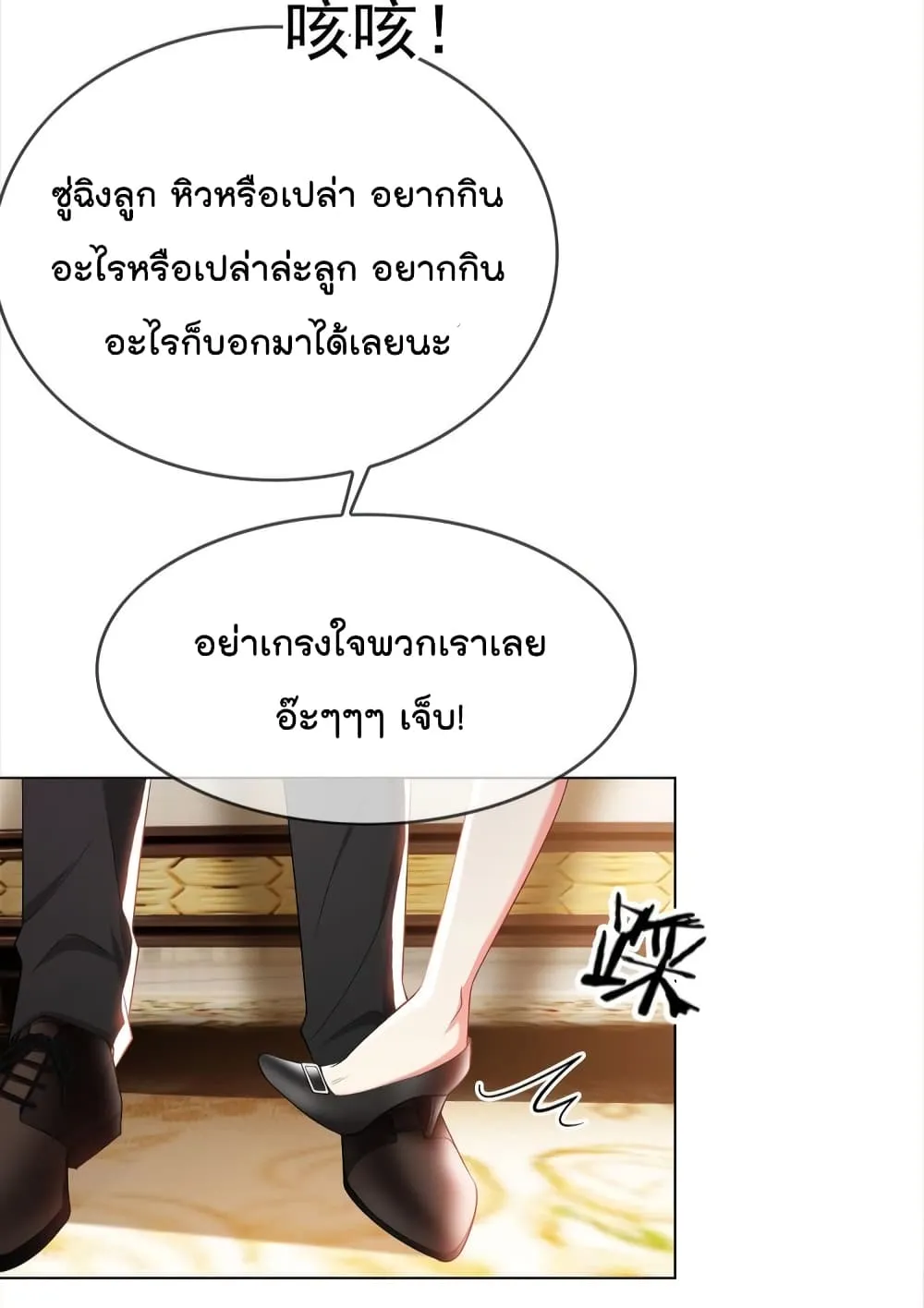 Game of Affection - หน้า 16