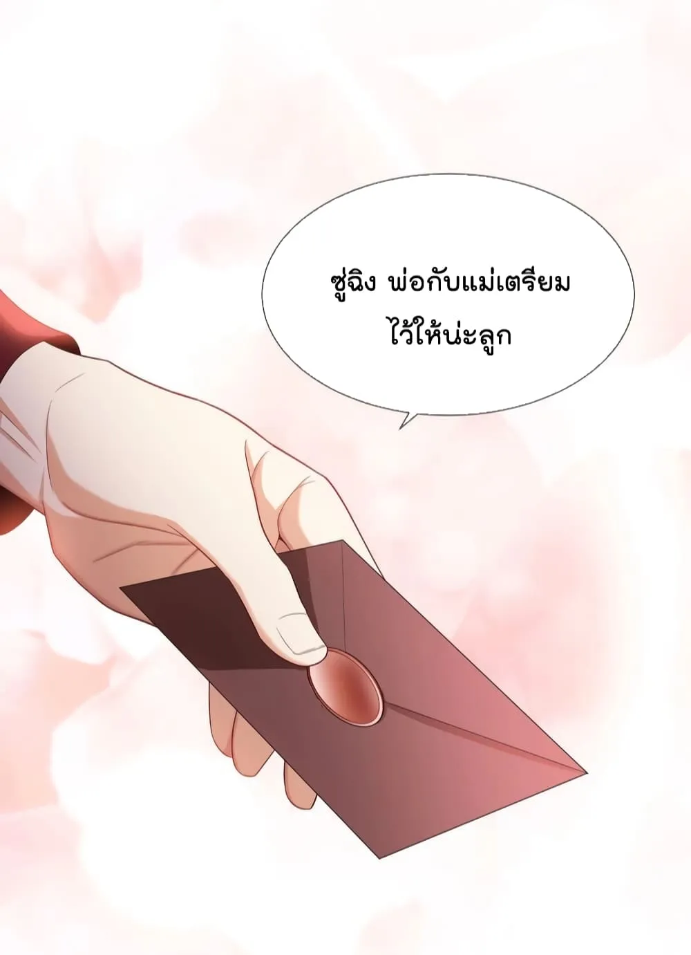 Game of Affection - หน้า 18