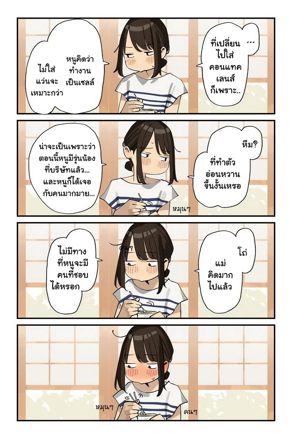 Ganbare, Douki-chan - หน้า 10