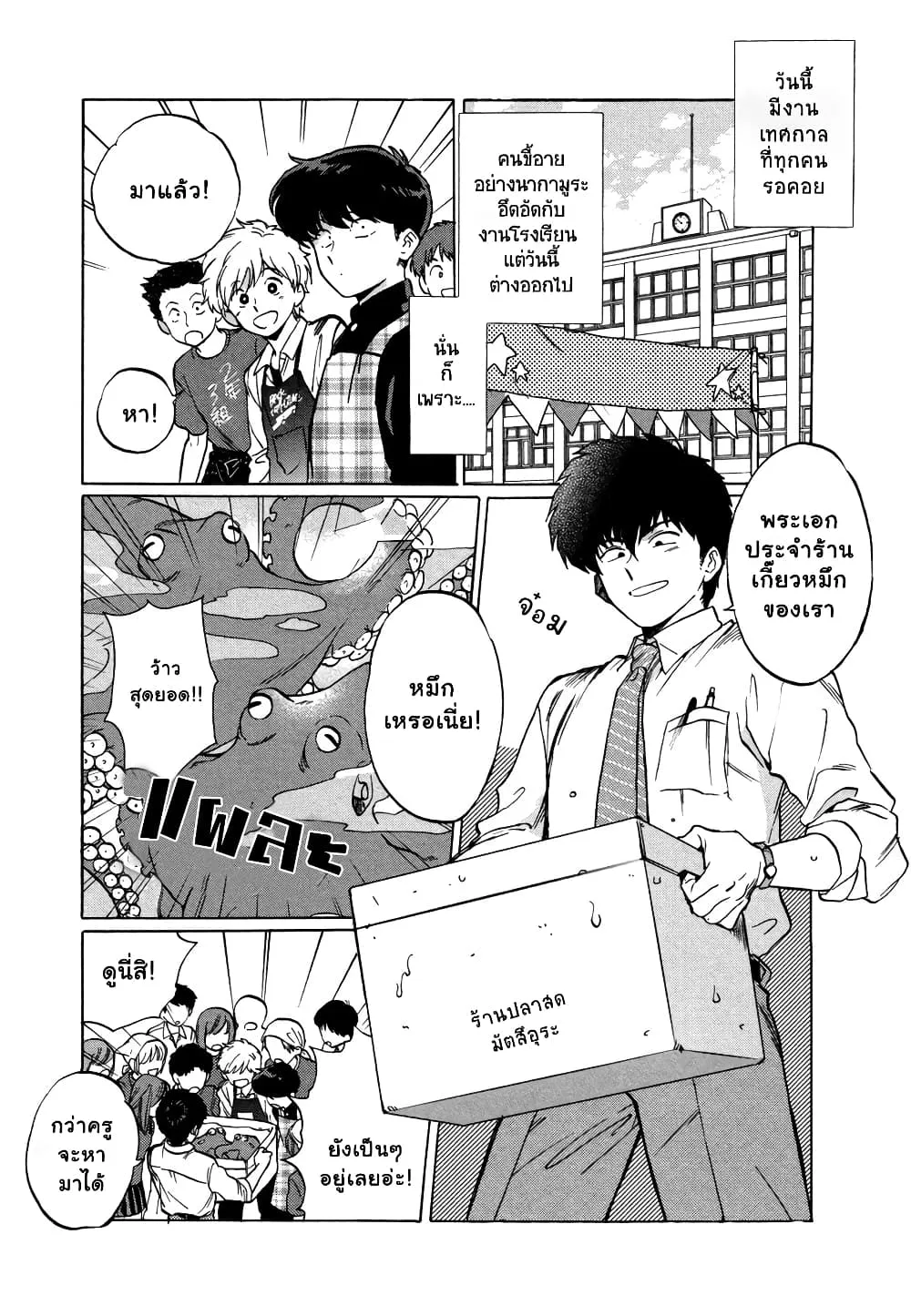 Ganbare! Nakamura-kun!! - หน้า 2