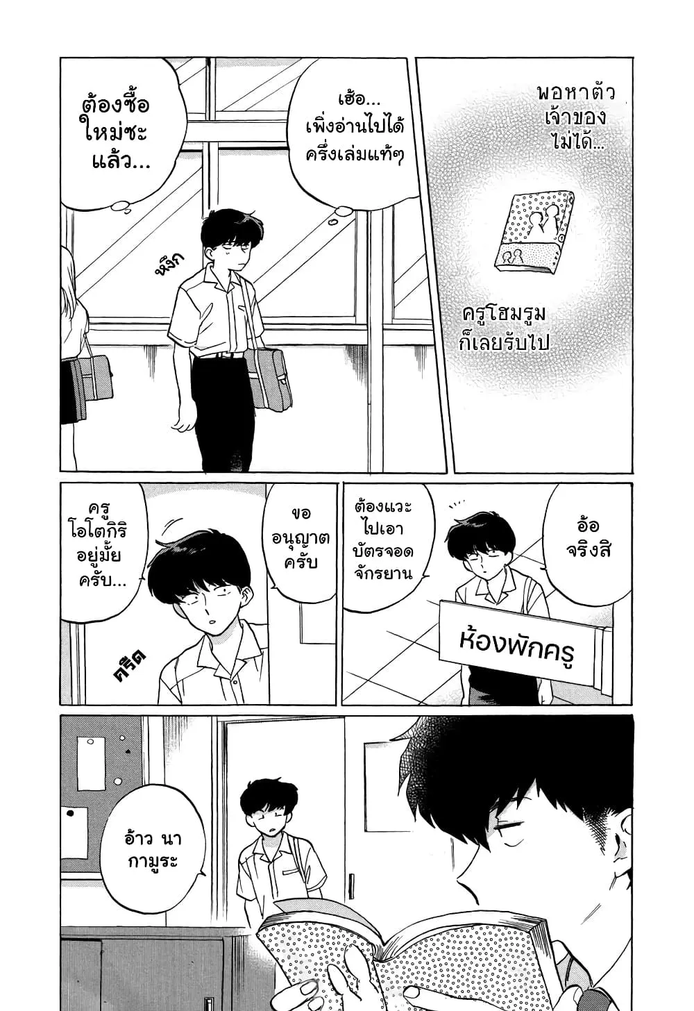 Ganbare! Nakamura-kun!! - หน้า 10