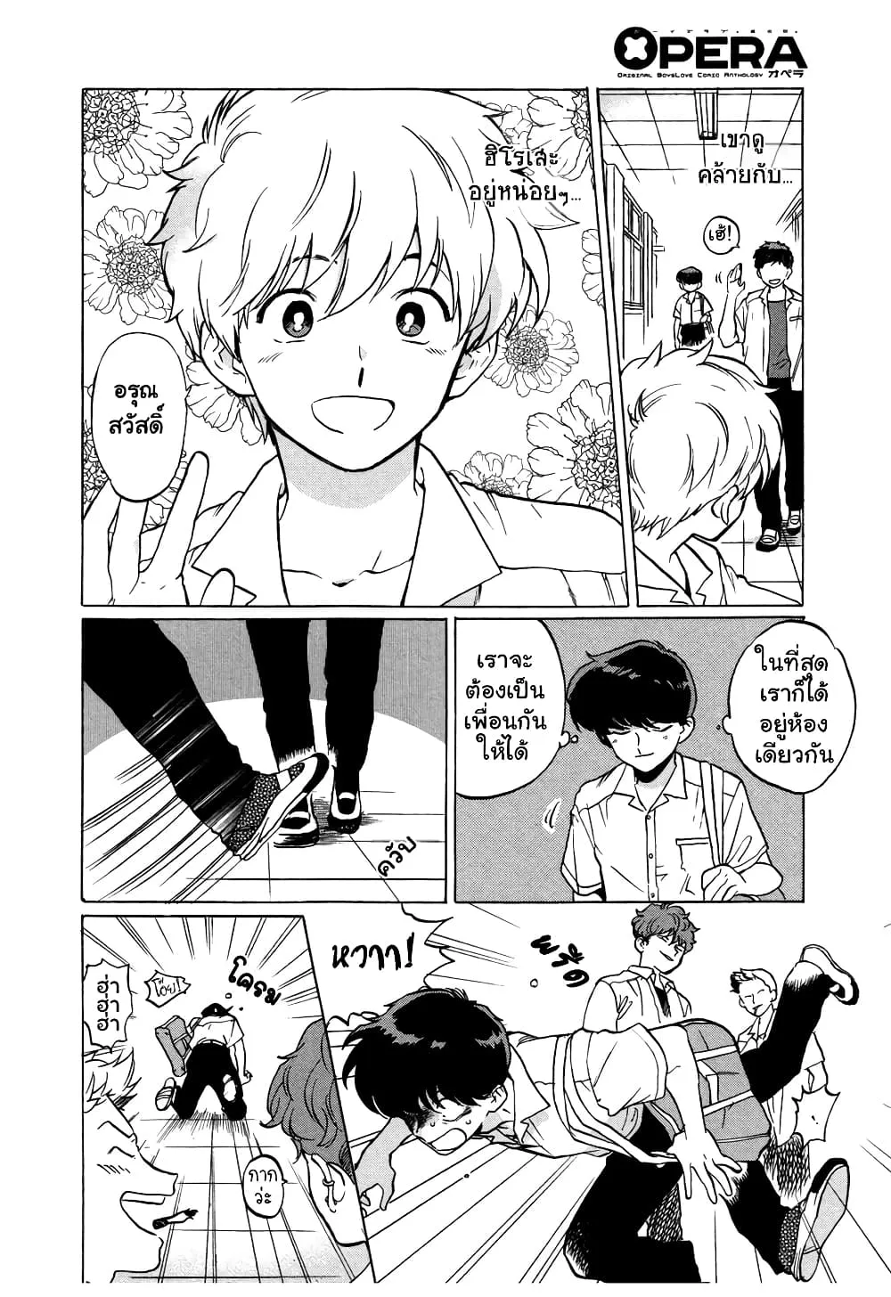 Ganbare! Nakamura-kun!! - หน้า 3