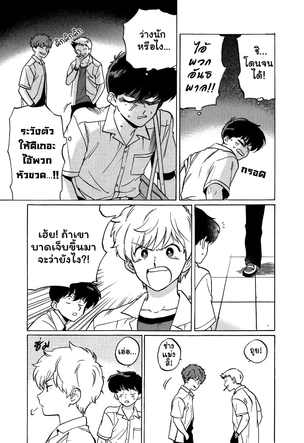 Ganbare! Nakamura-kun!! - หน้า 4