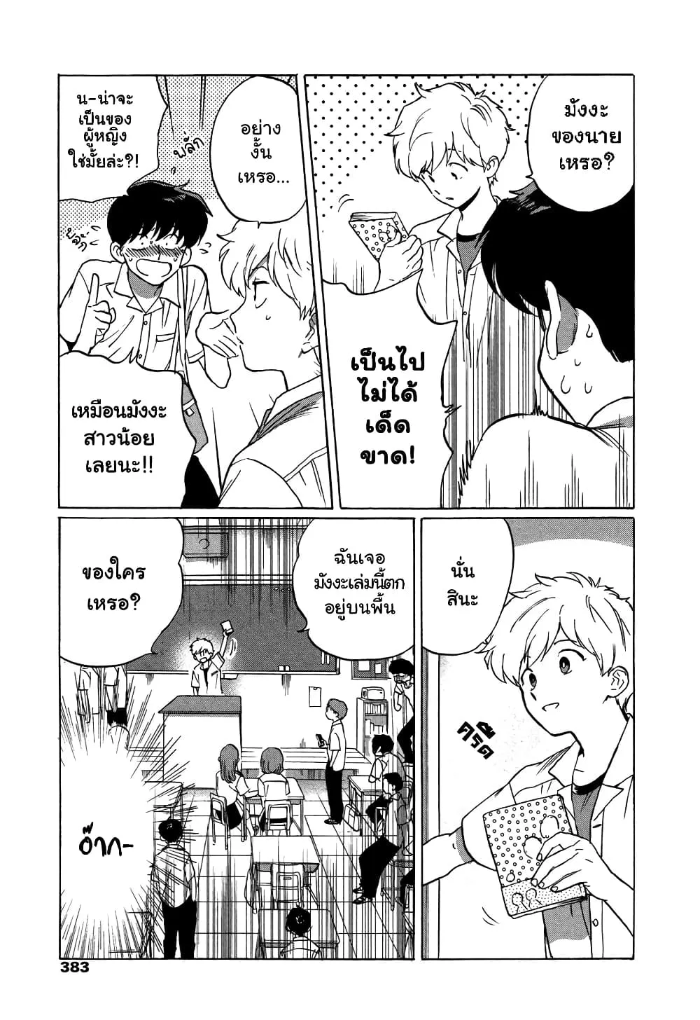 Ganbare! Nakamura-kun!! - หน้า 8