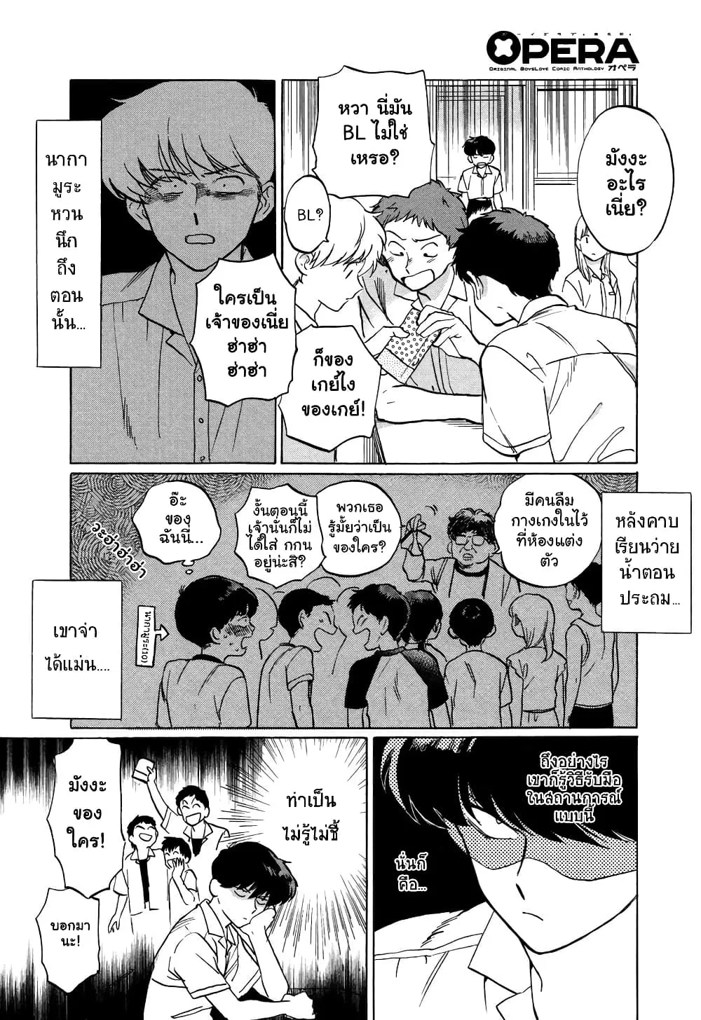 Ganbare! Nakamura-kun!! - หน้า 9