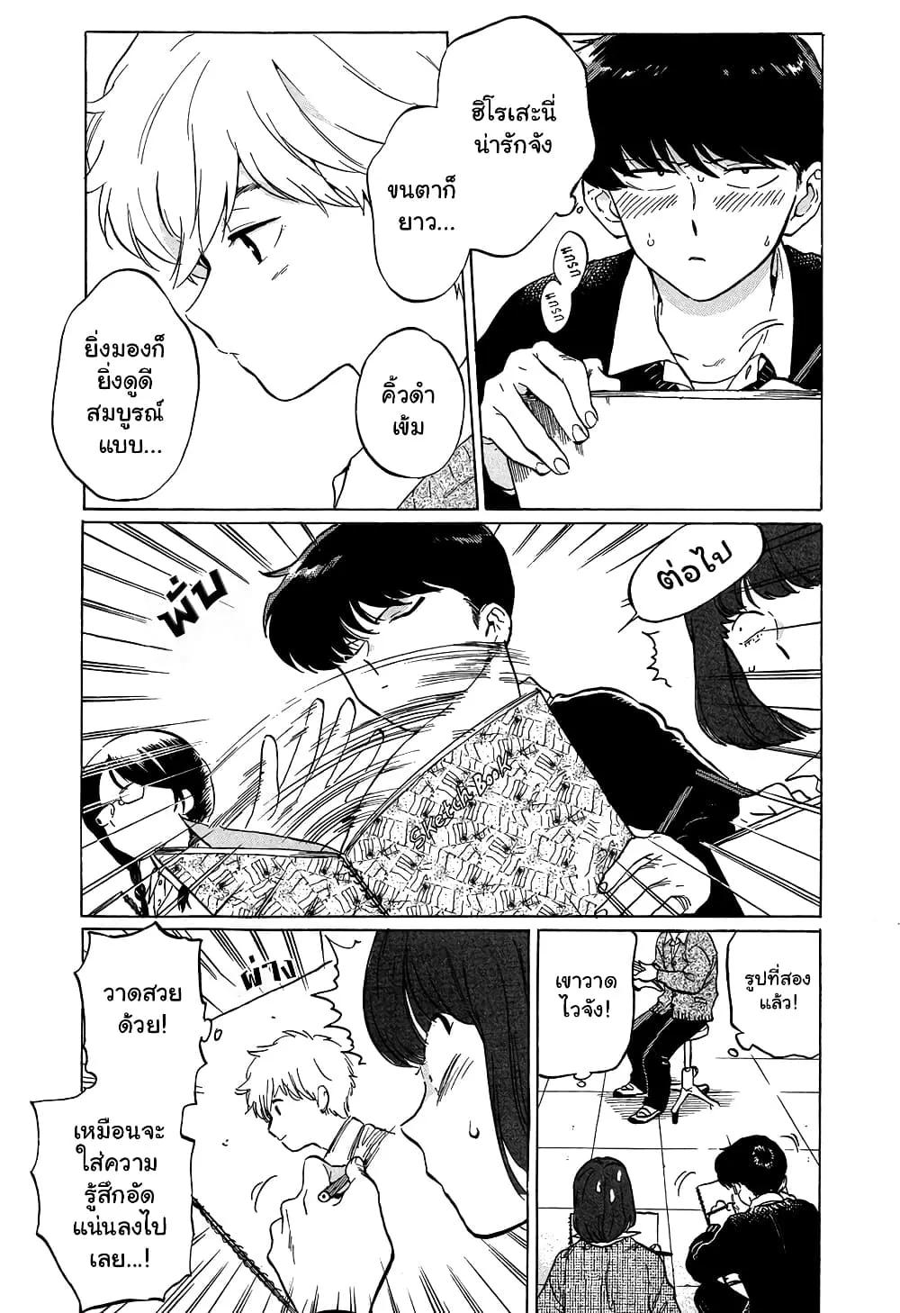 Ganbare! Nakamura-kun!! - หน้า 4