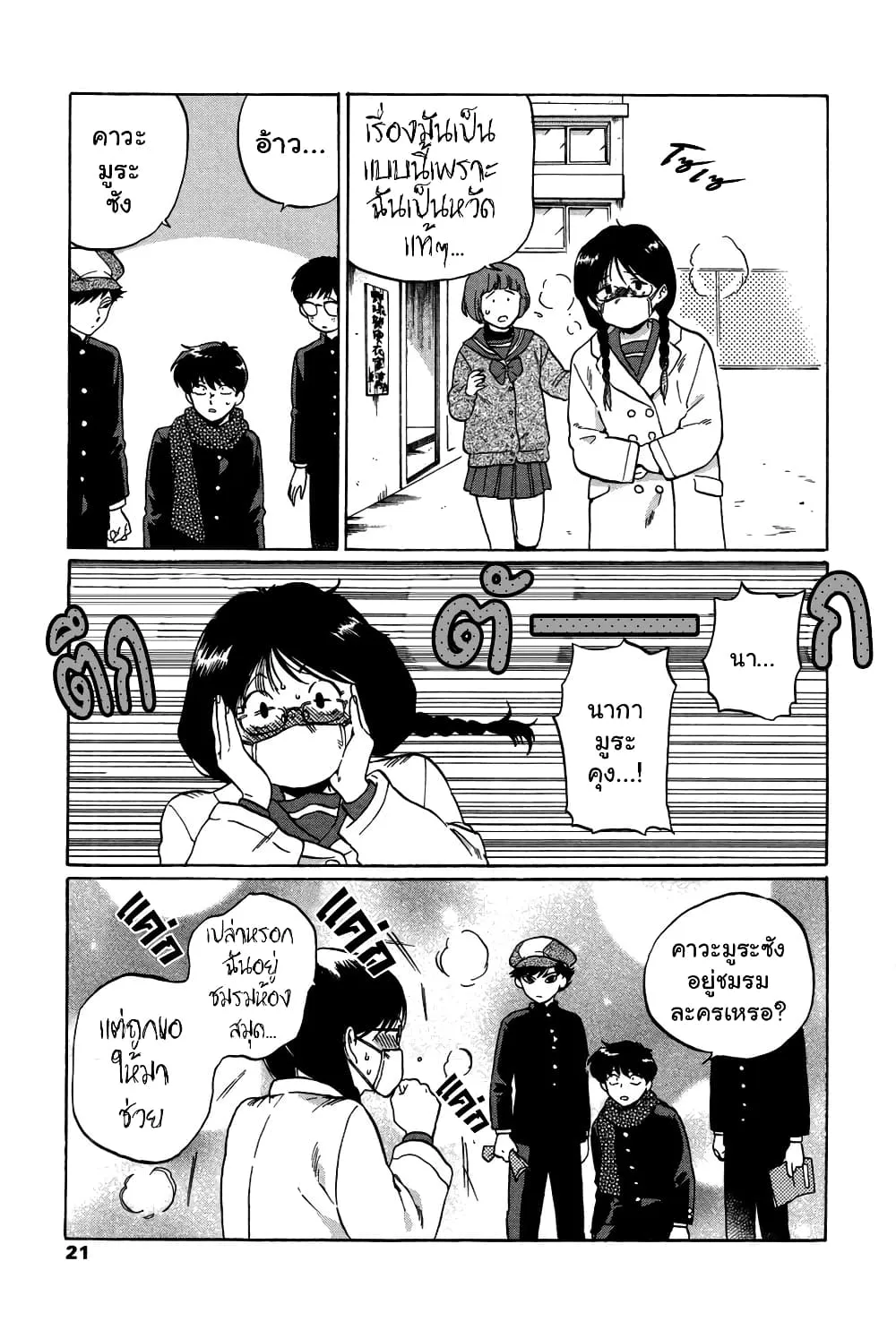 Ganbare! Nakamura-kun!! - หน้า 1