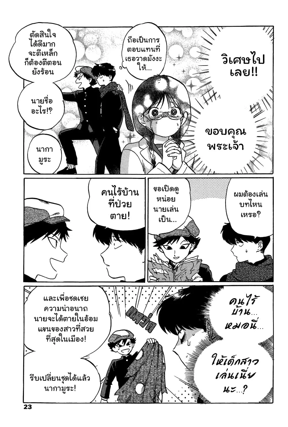 Ganbare! Nakamura-kun!! - หน้า 3