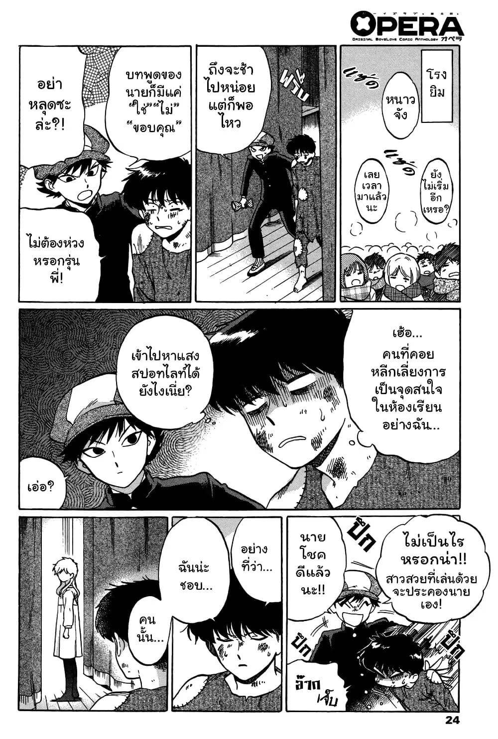 Ganbare! Nakamura-kun!! - หน้า 4