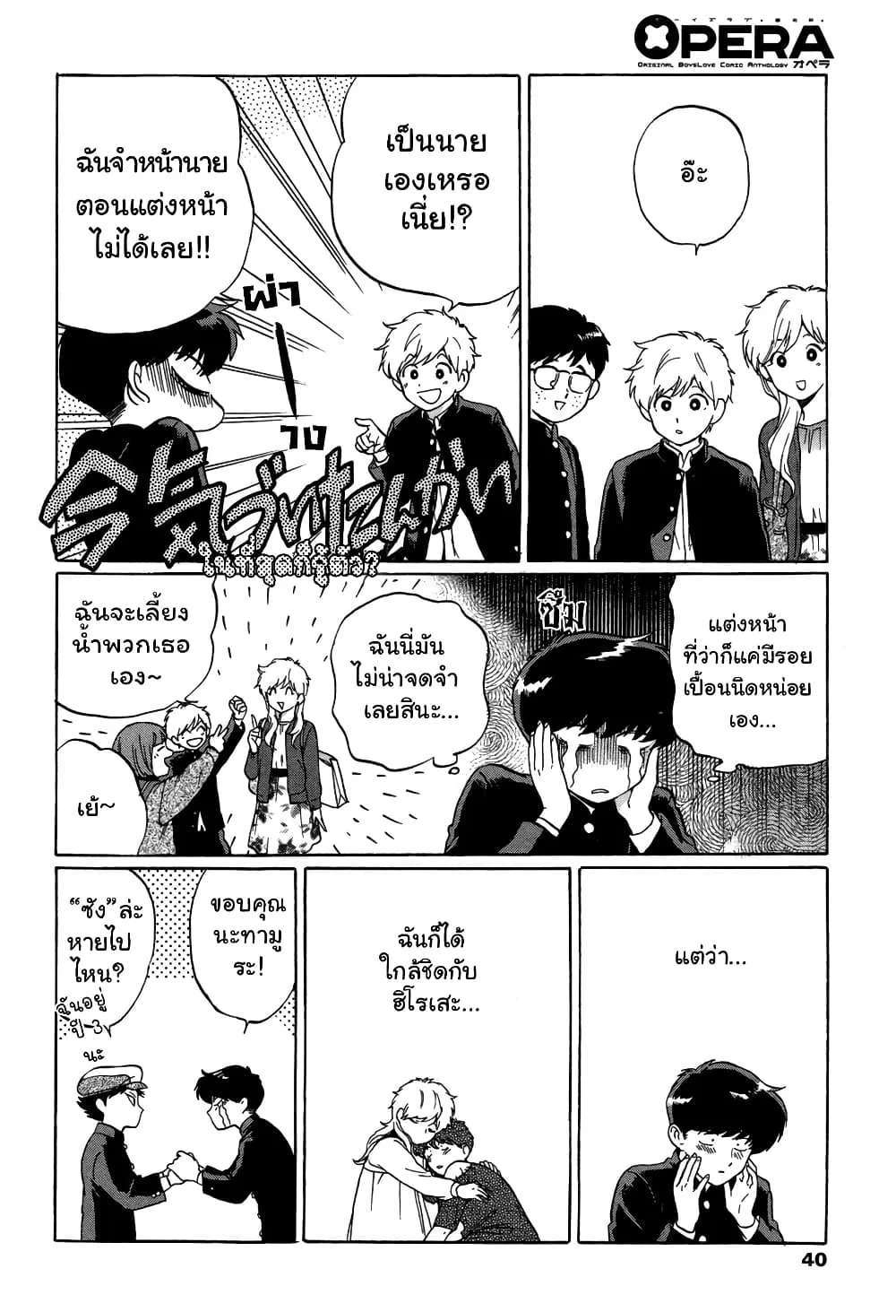 Ganbare! Nakamura-kun!! - หน้า 8