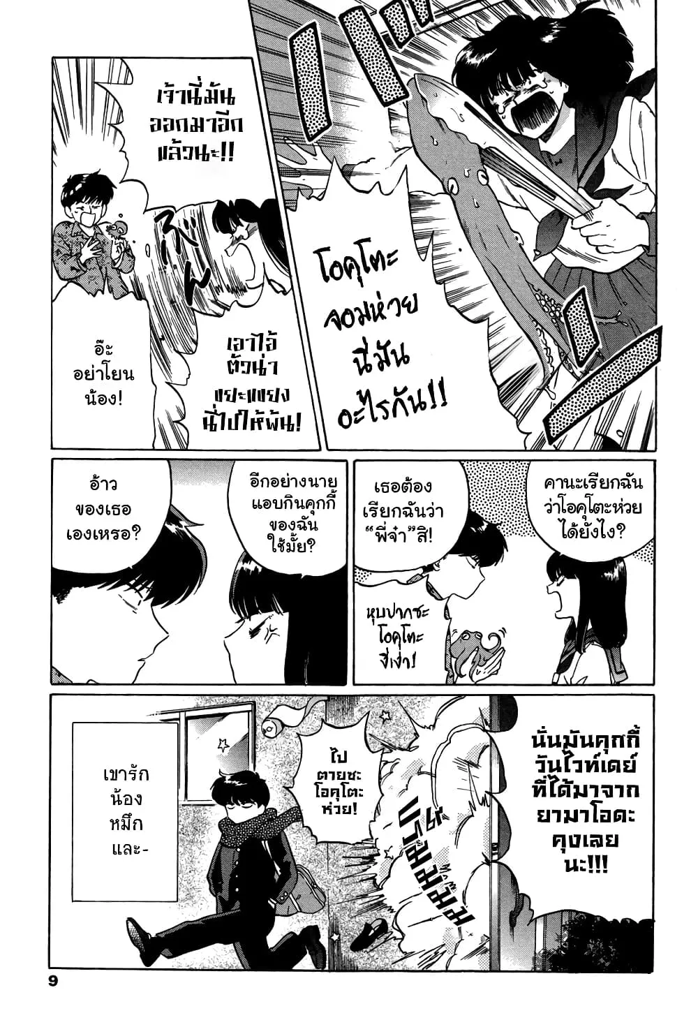 Ganbare! Nakamura-kun!! - หน้า 2