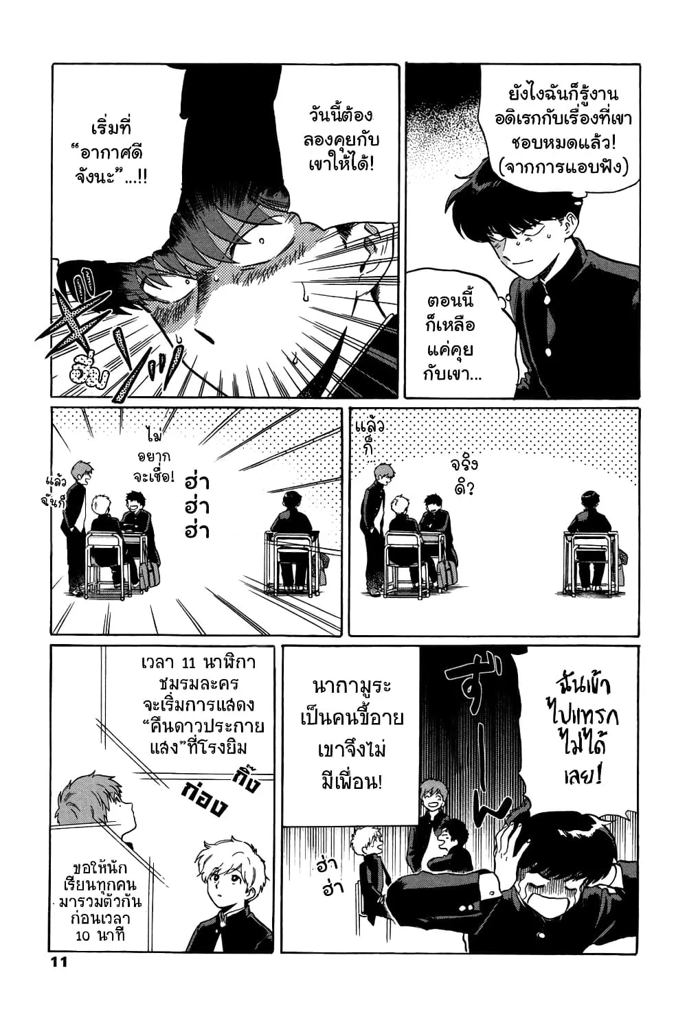 Ganbare! Nakamura-kun!! - หน้า 4