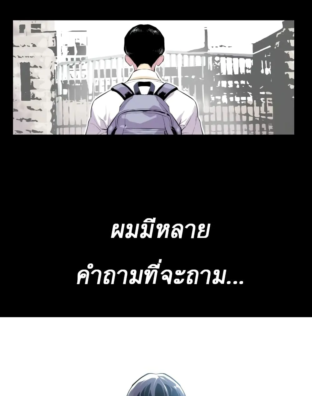 Gang School - หน้า 5