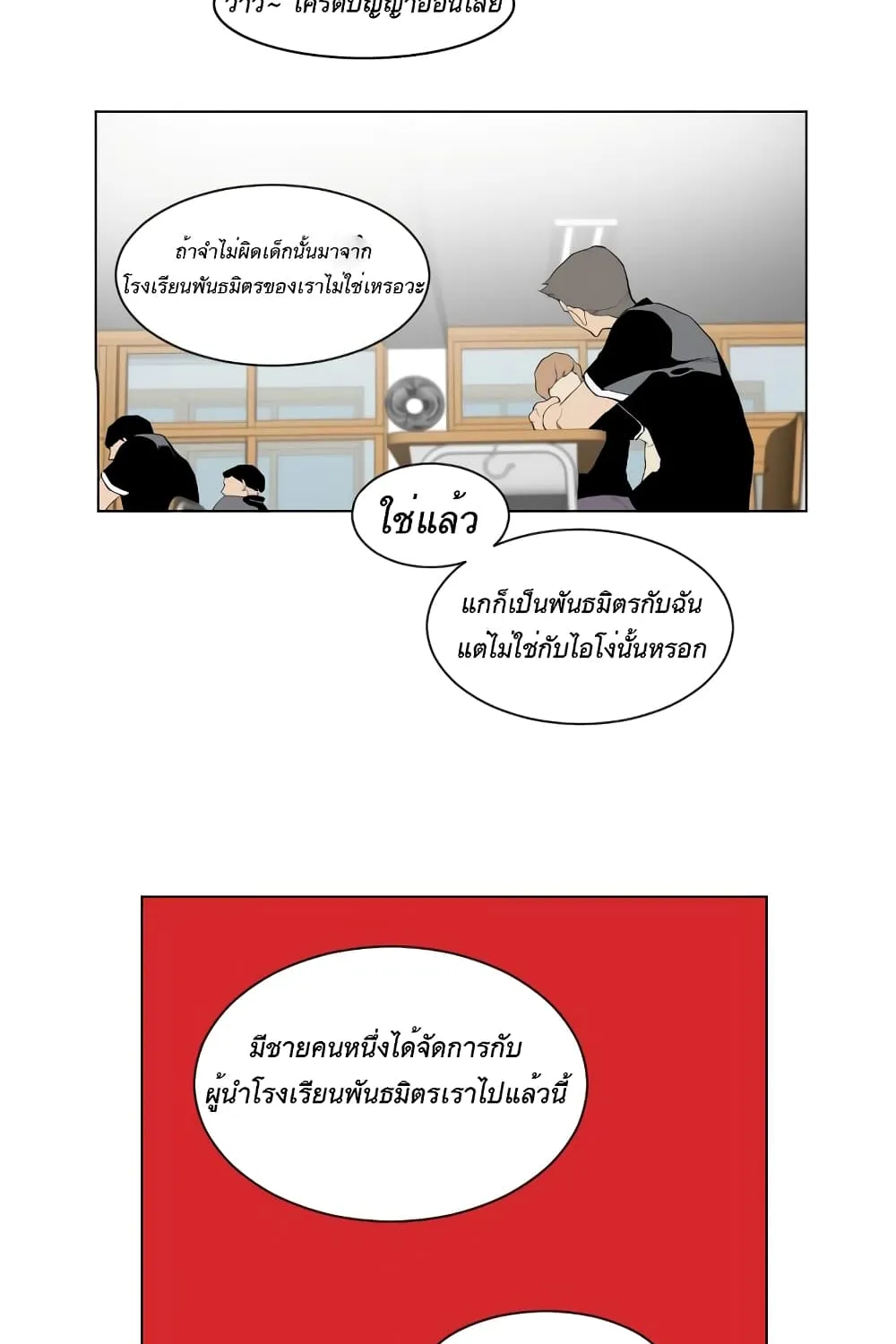 Gang School - หน้า 22