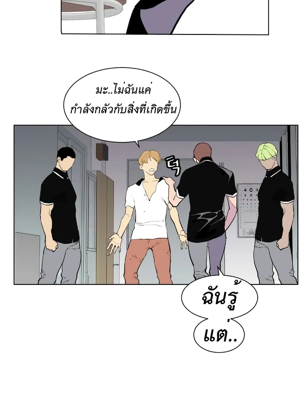 Gang School - หน้า 29