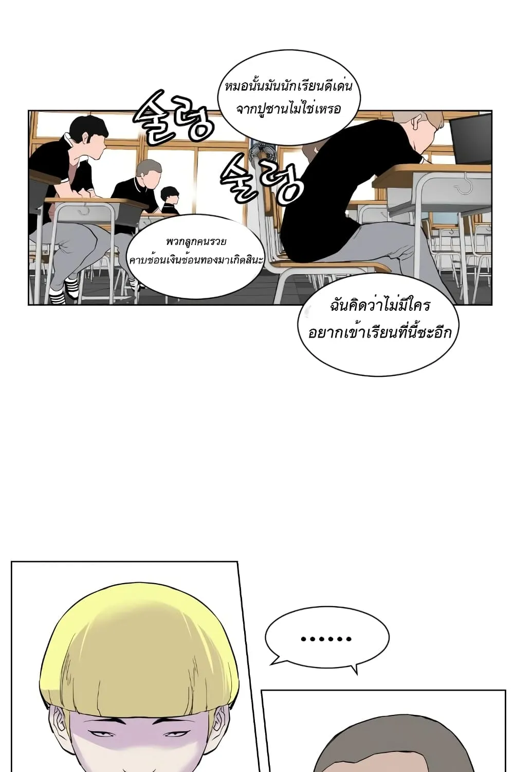 Gang School - หน้า 40