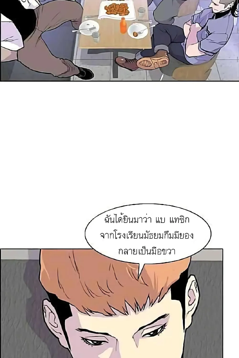 Gang School - หน้า 14