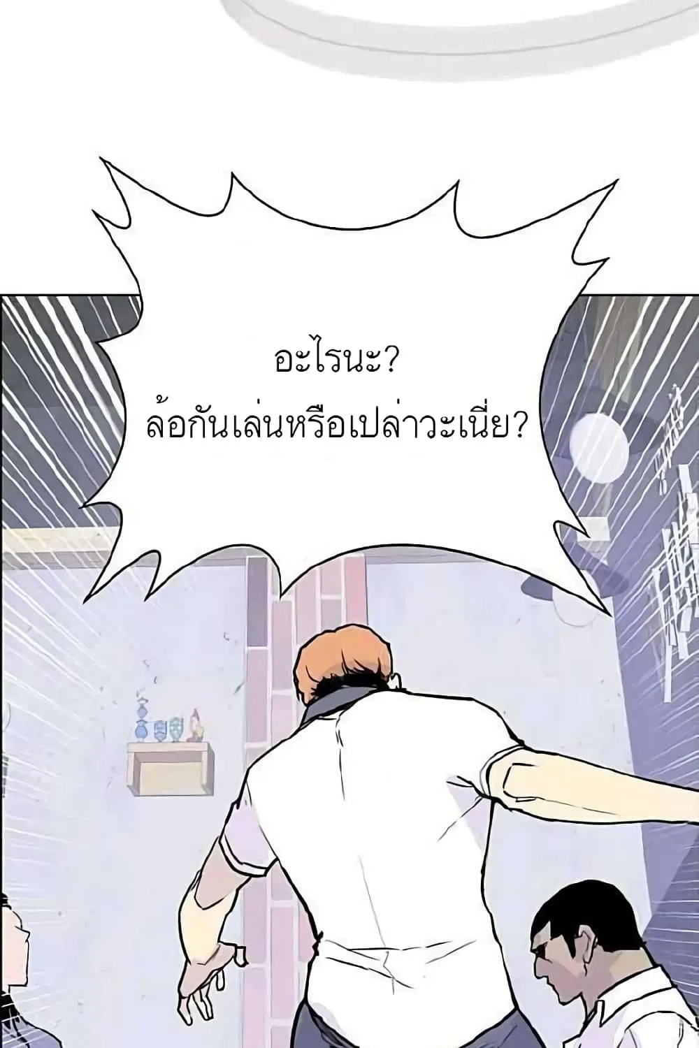 Gang School - หน้า 26