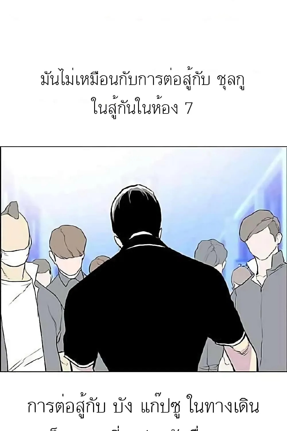 Gang School - หน้า 4