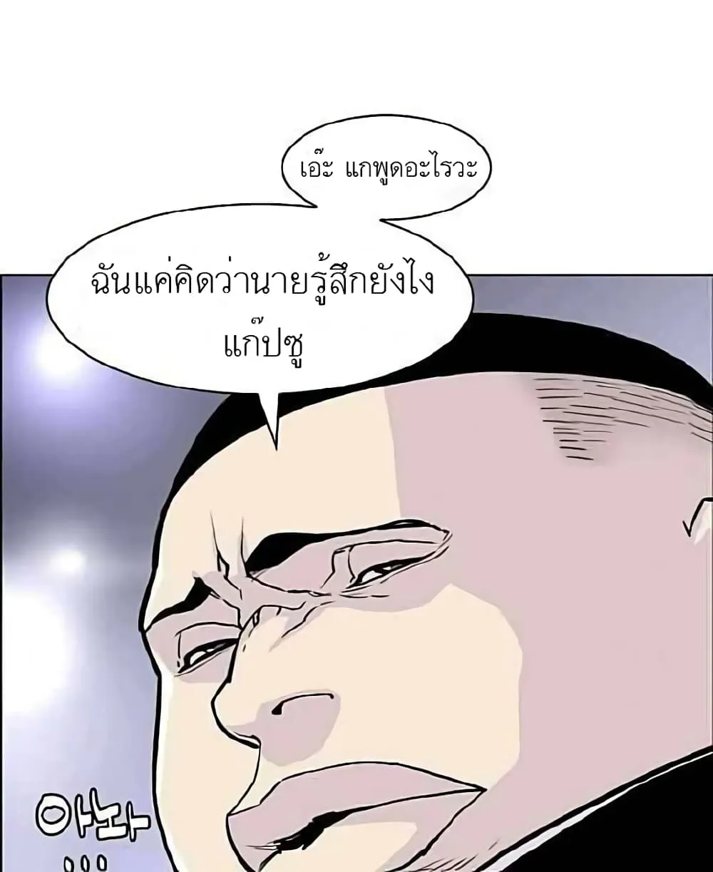 Gang School - หน้า 58