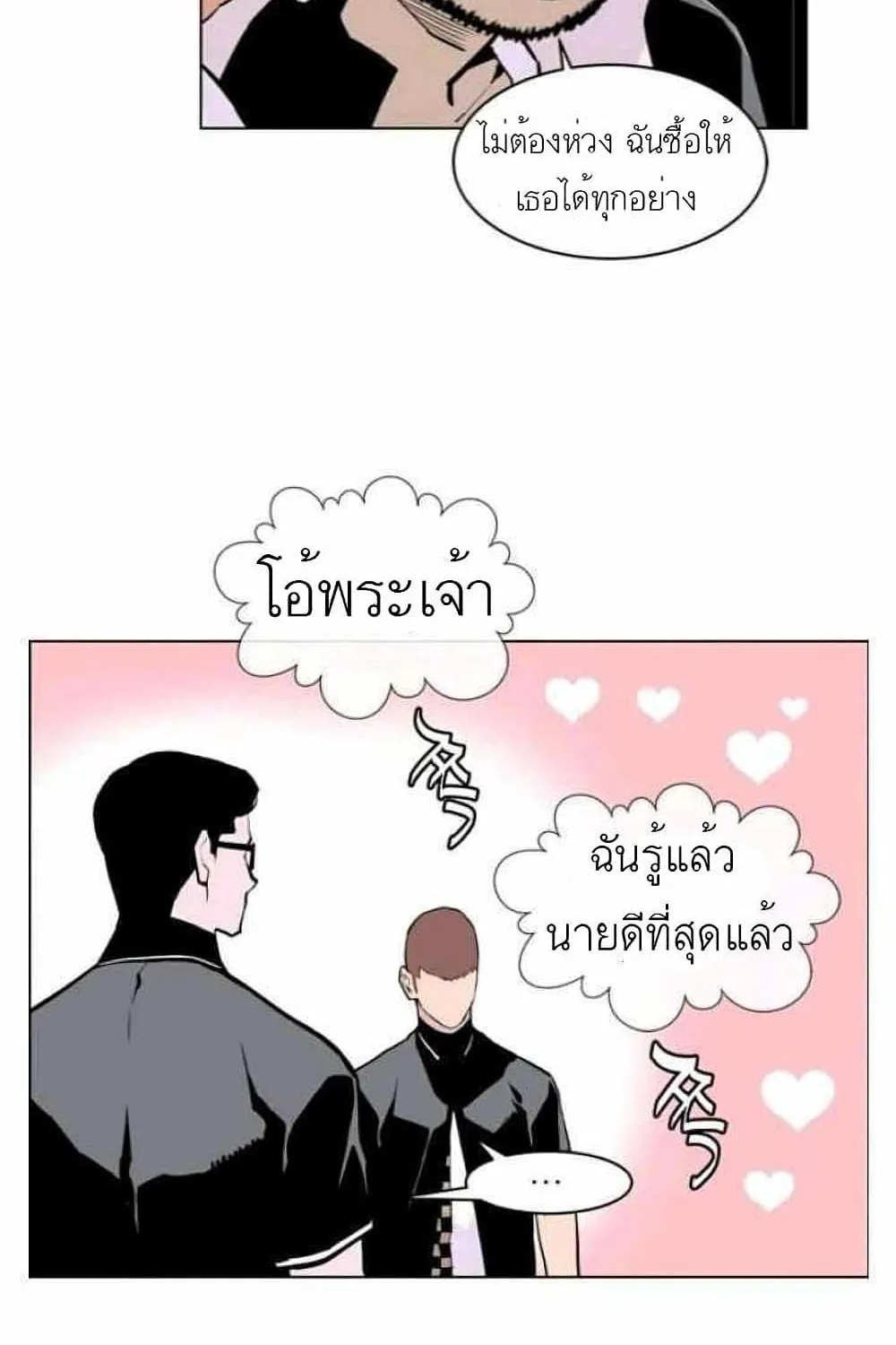 Gang School - หน้า 43