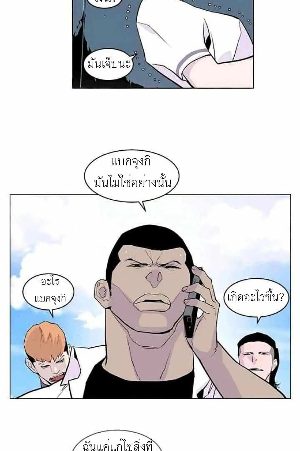 Gang School - หน้า 60