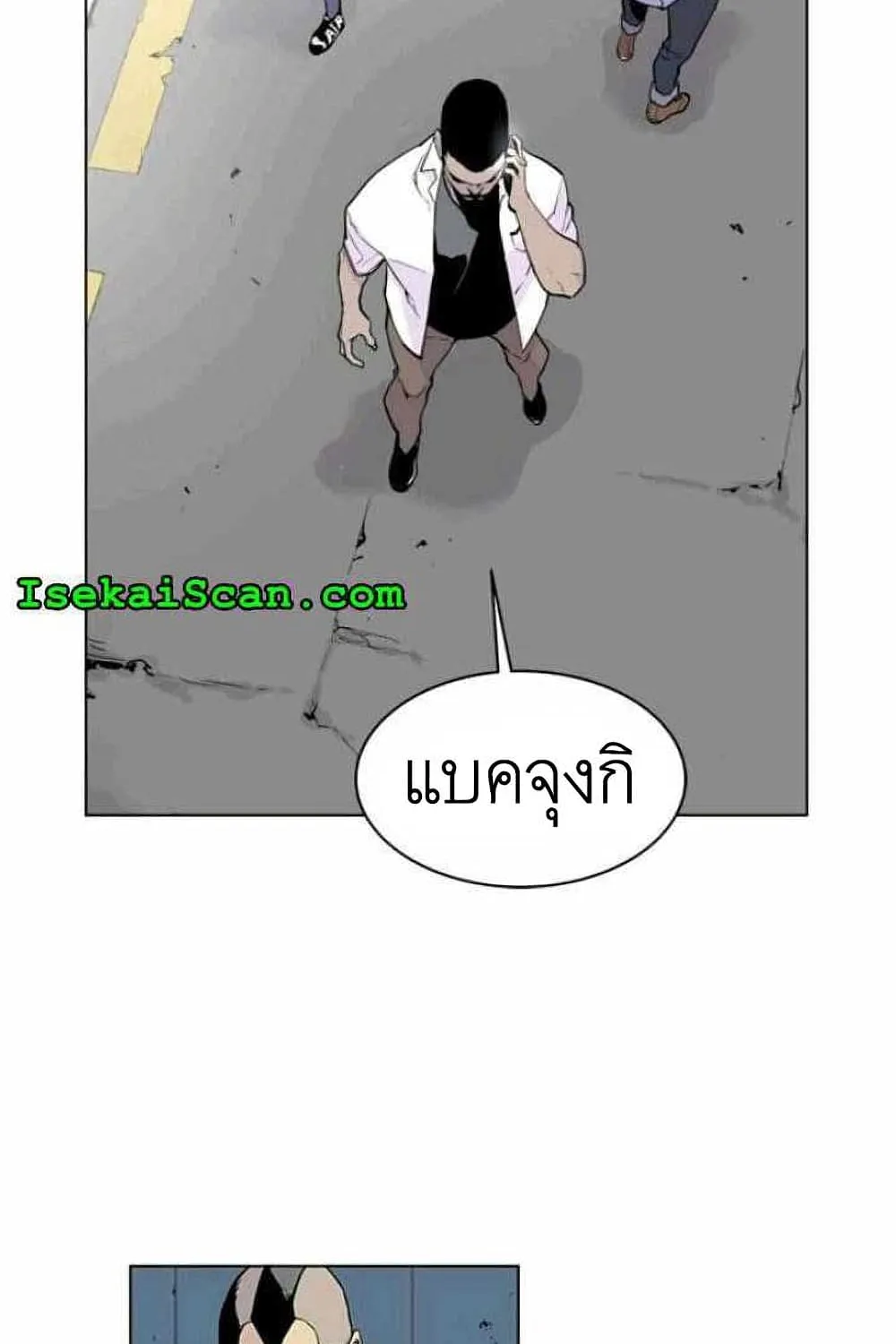 Gang School - หน้า 70