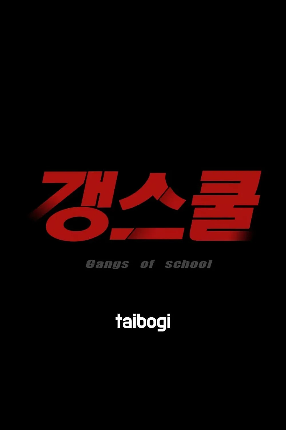 Gang School - หน้า 1