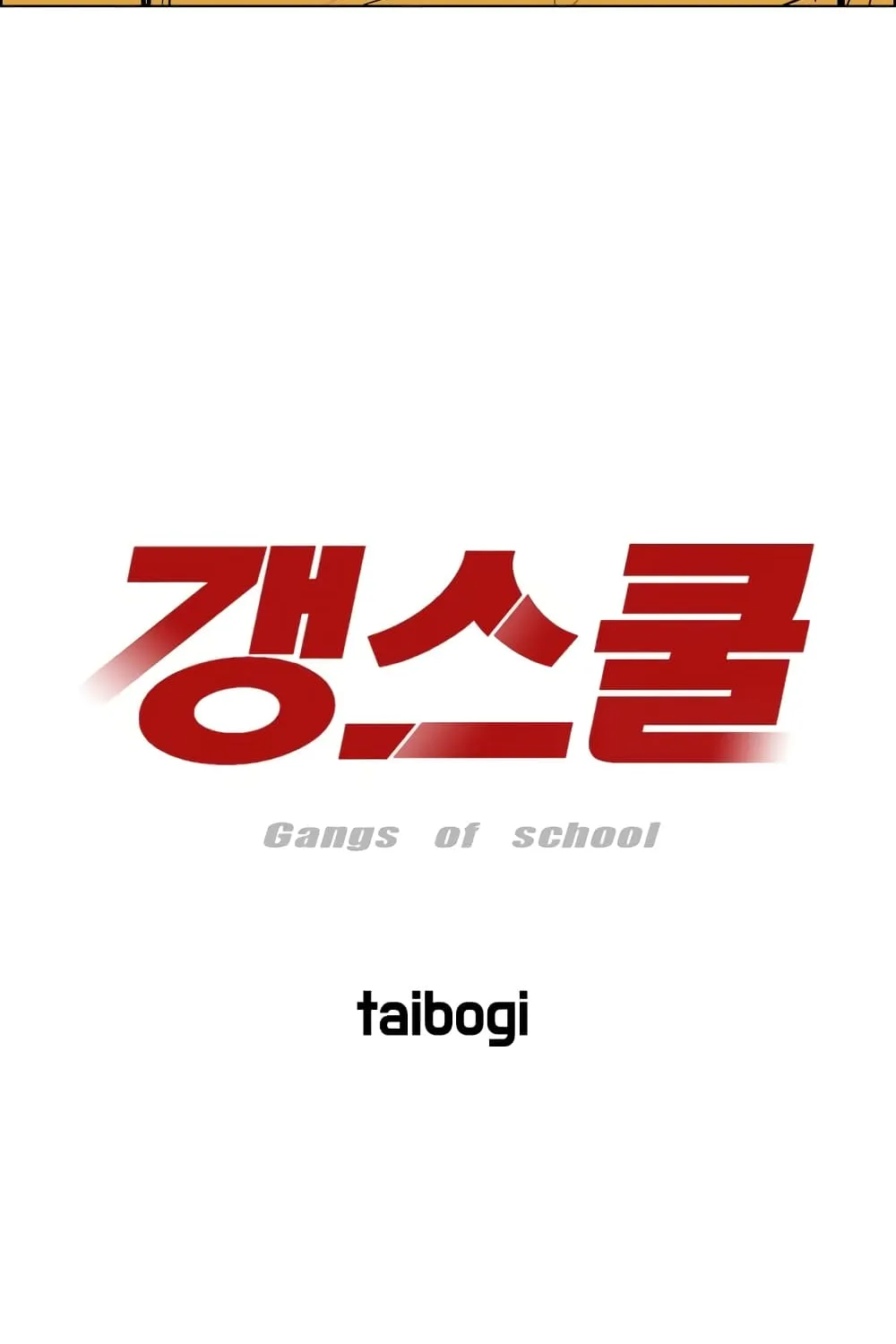 Gang School - หน้า 1