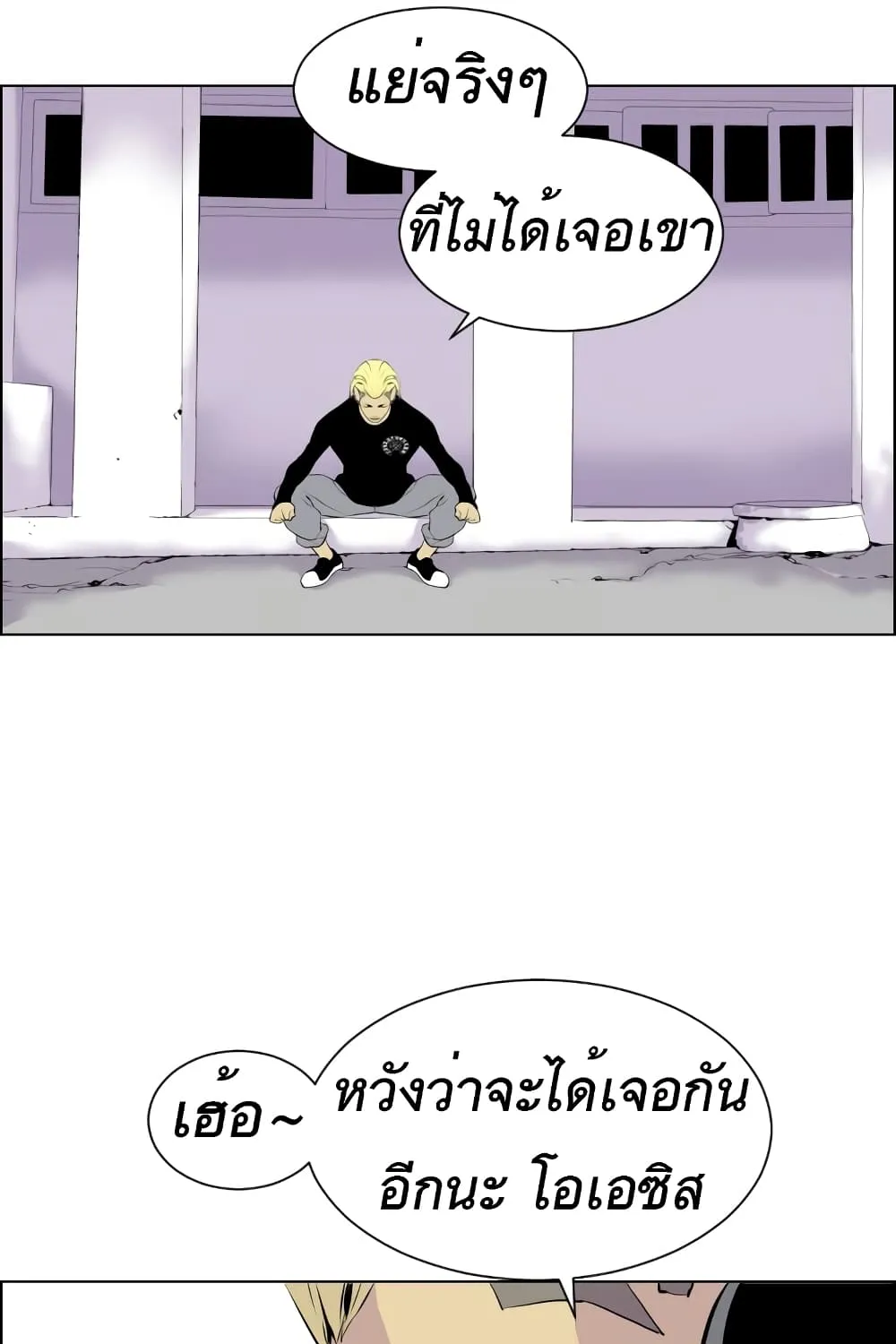 Gang School - หน้า 21