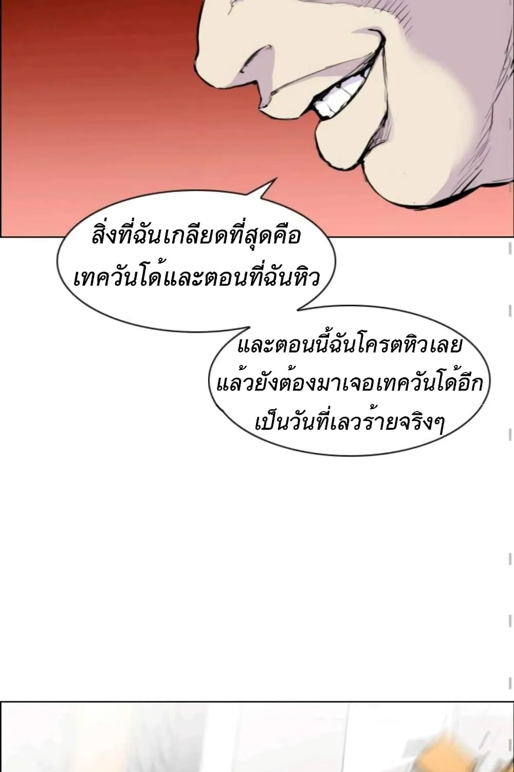 Gang School - หน้า 16