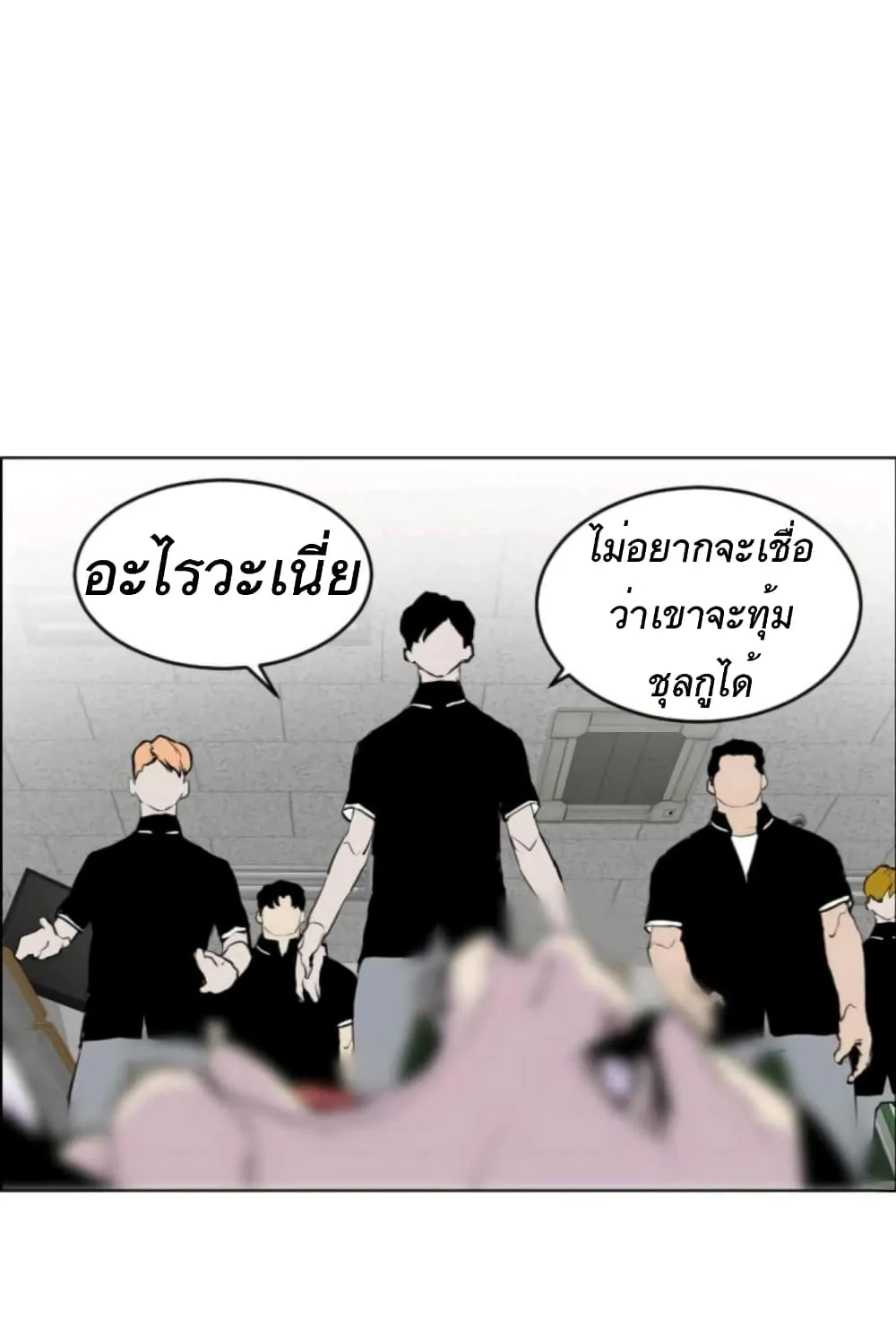 Gang School - หน้า 94