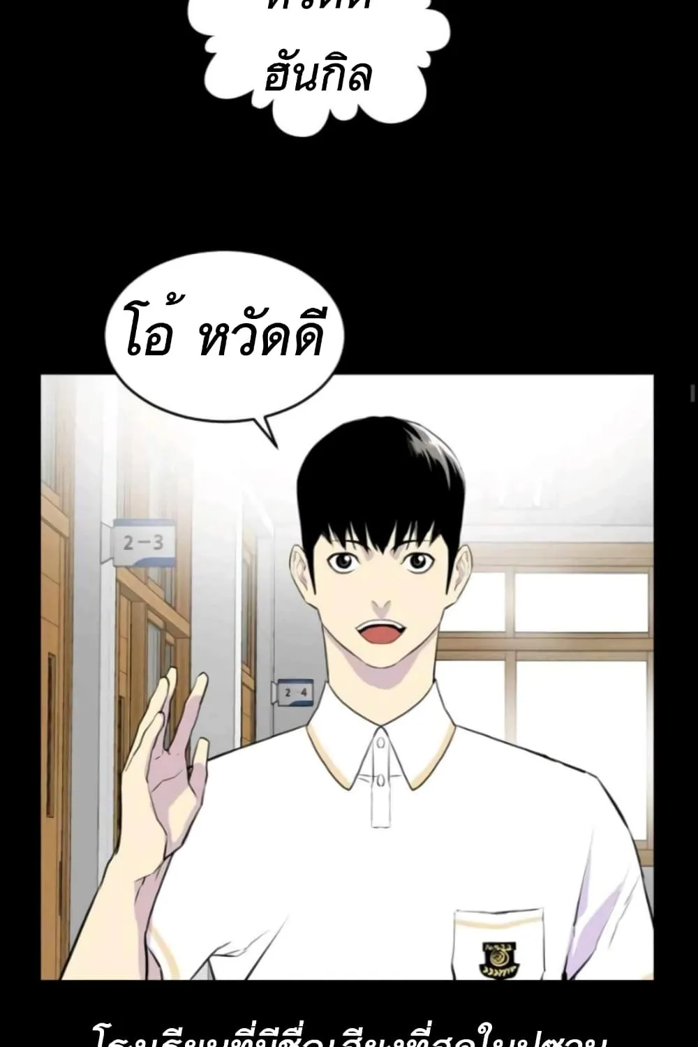 Gang School - หน้า 19