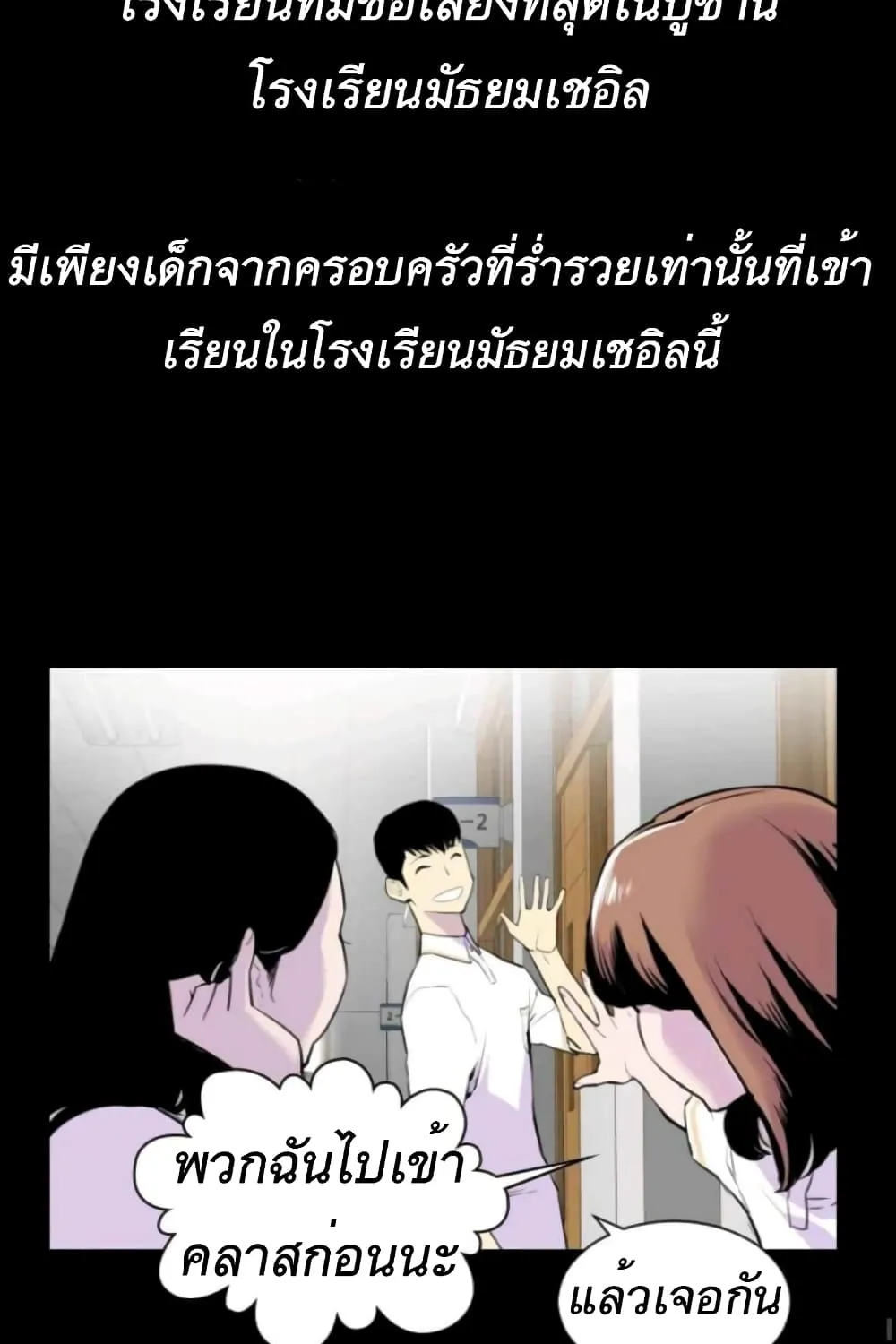 Gang School - หน้า 20