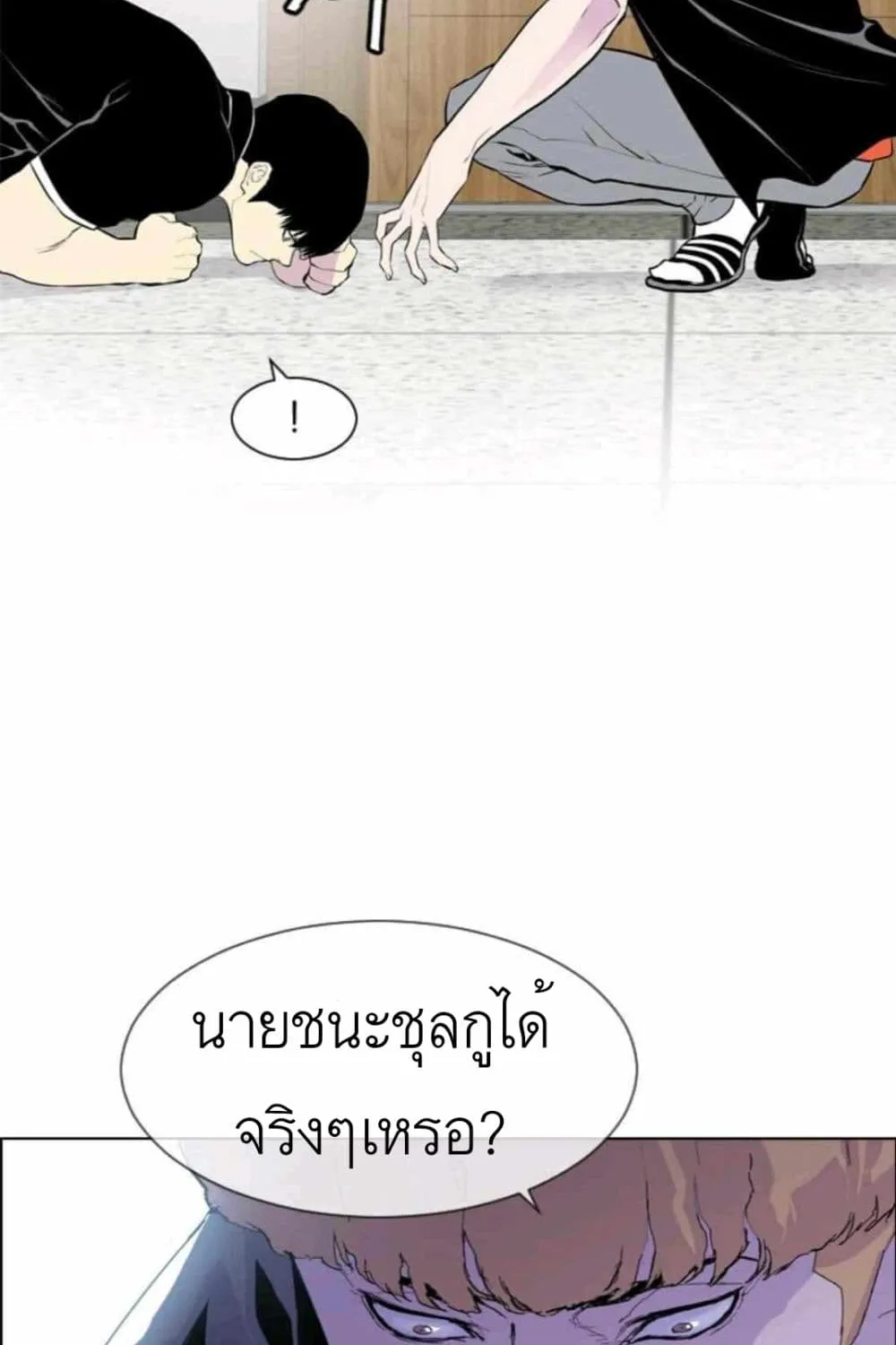 Gang School - หน้า 21