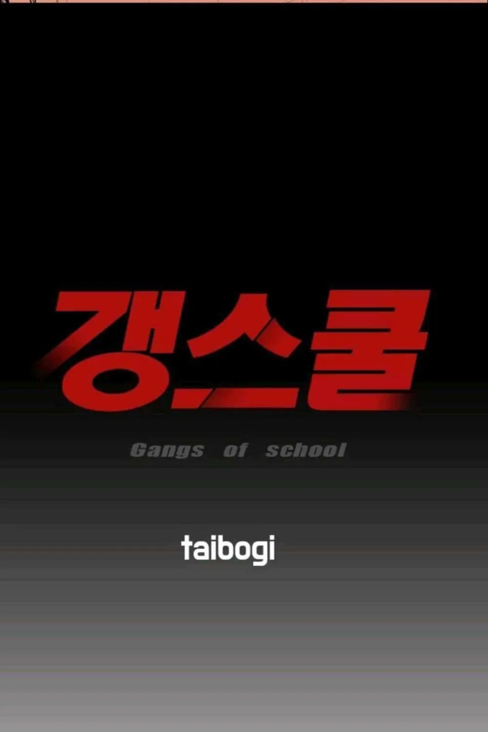 Gang School - หน้า 6