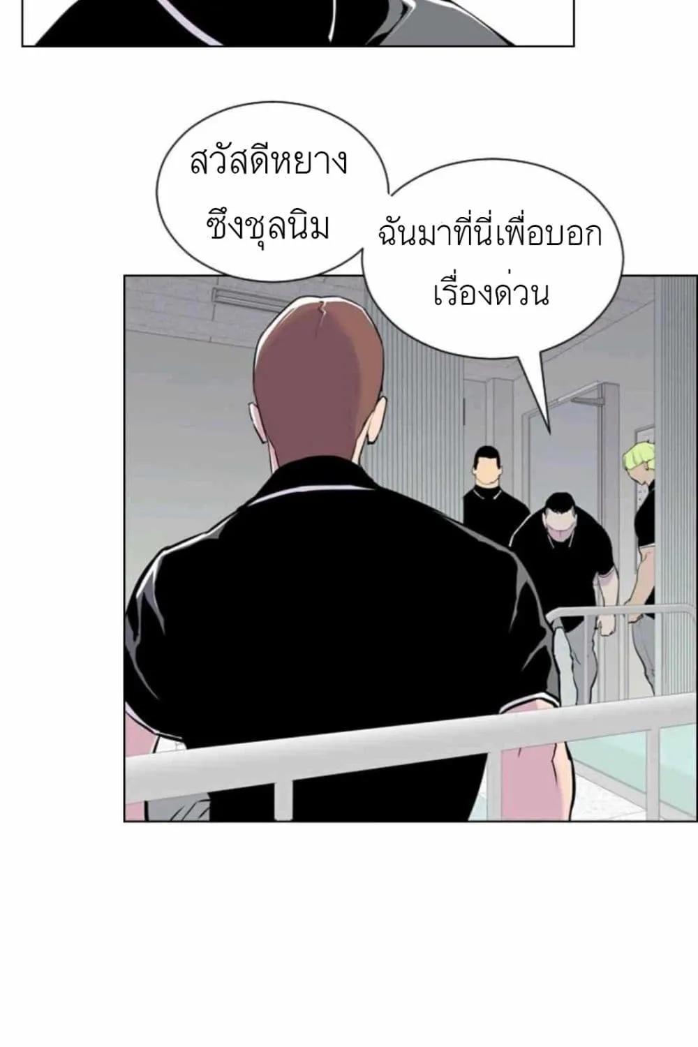 Gang School - หน้า 68