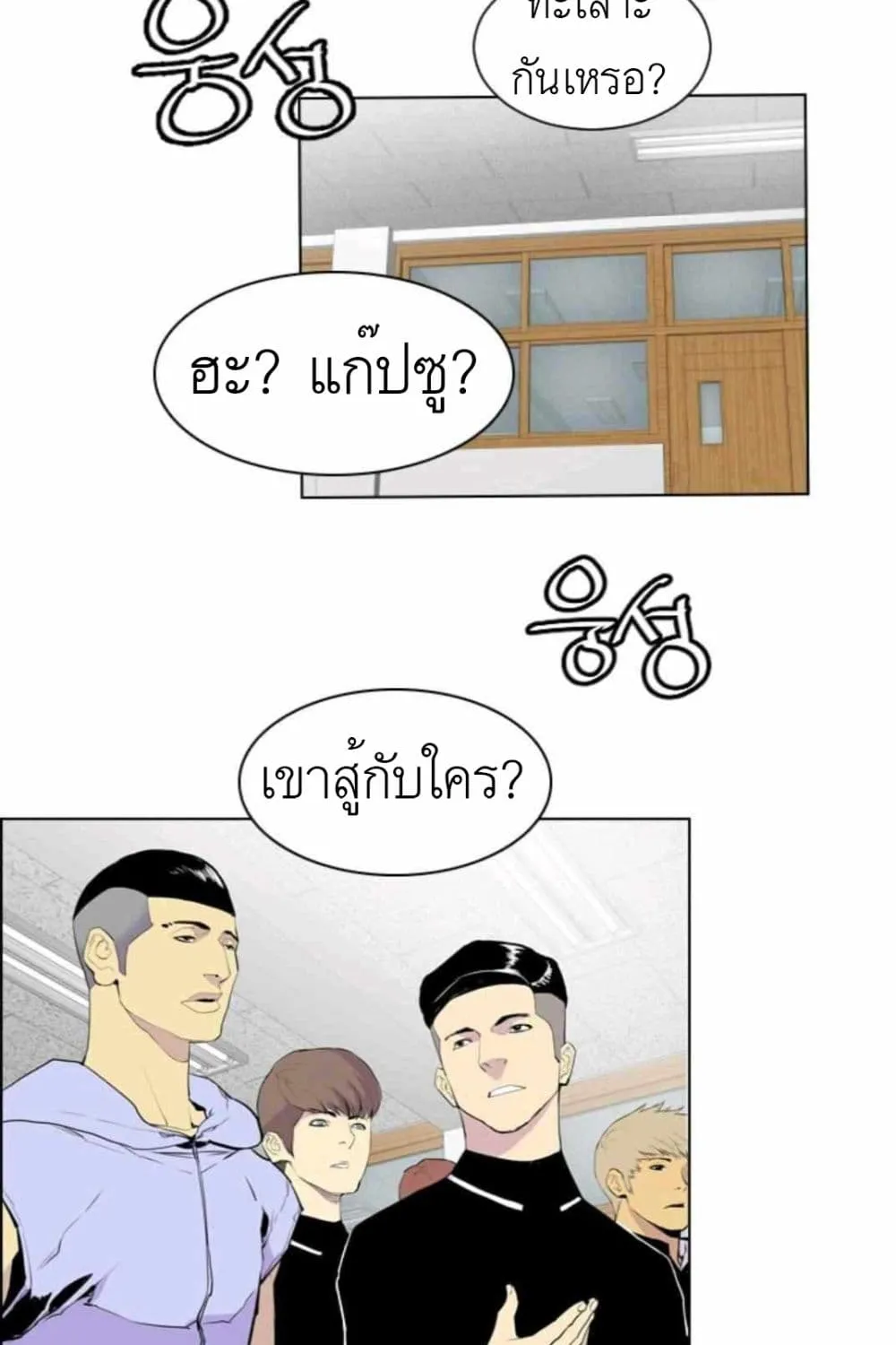 Gang School - หน้า 8