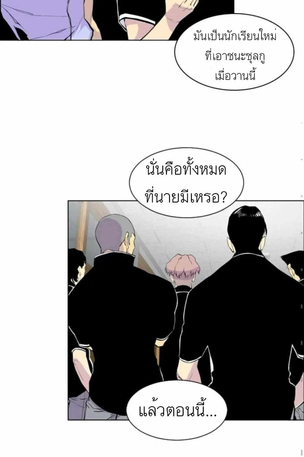 Gang School - หน้า 9