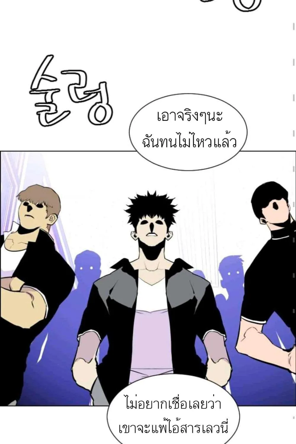 Gang School - หน้า 18