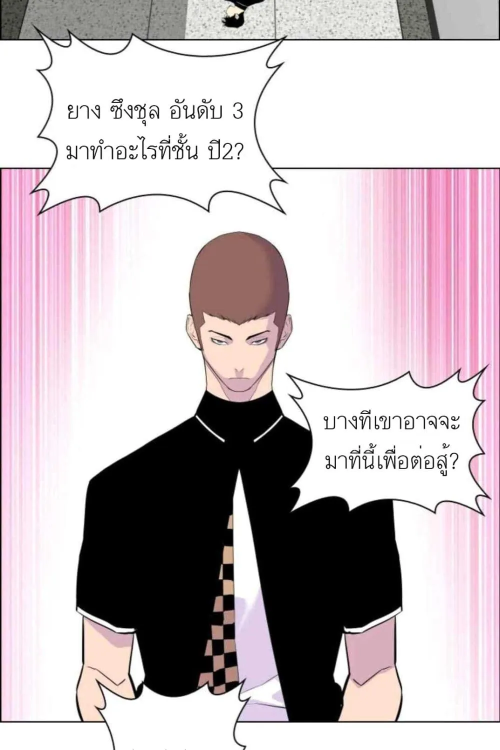 Gang School - หน้า 68