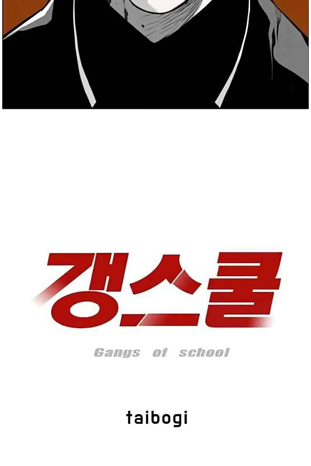 Gang School - หน้า 7