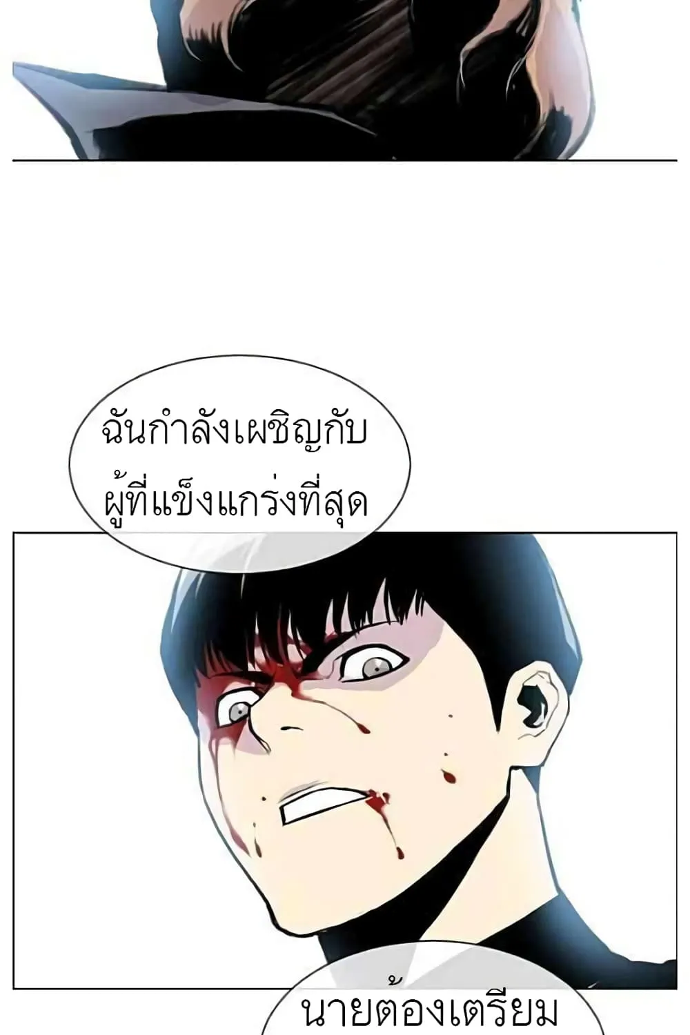 Gang School - หน้า 80