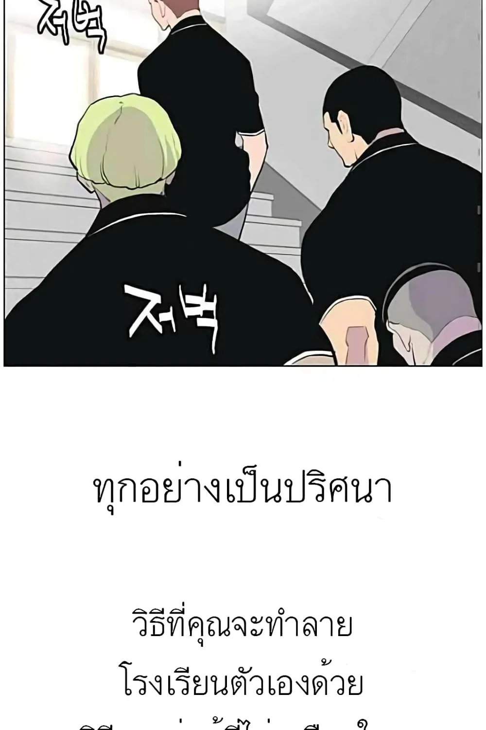 Gang School - หน้า 9