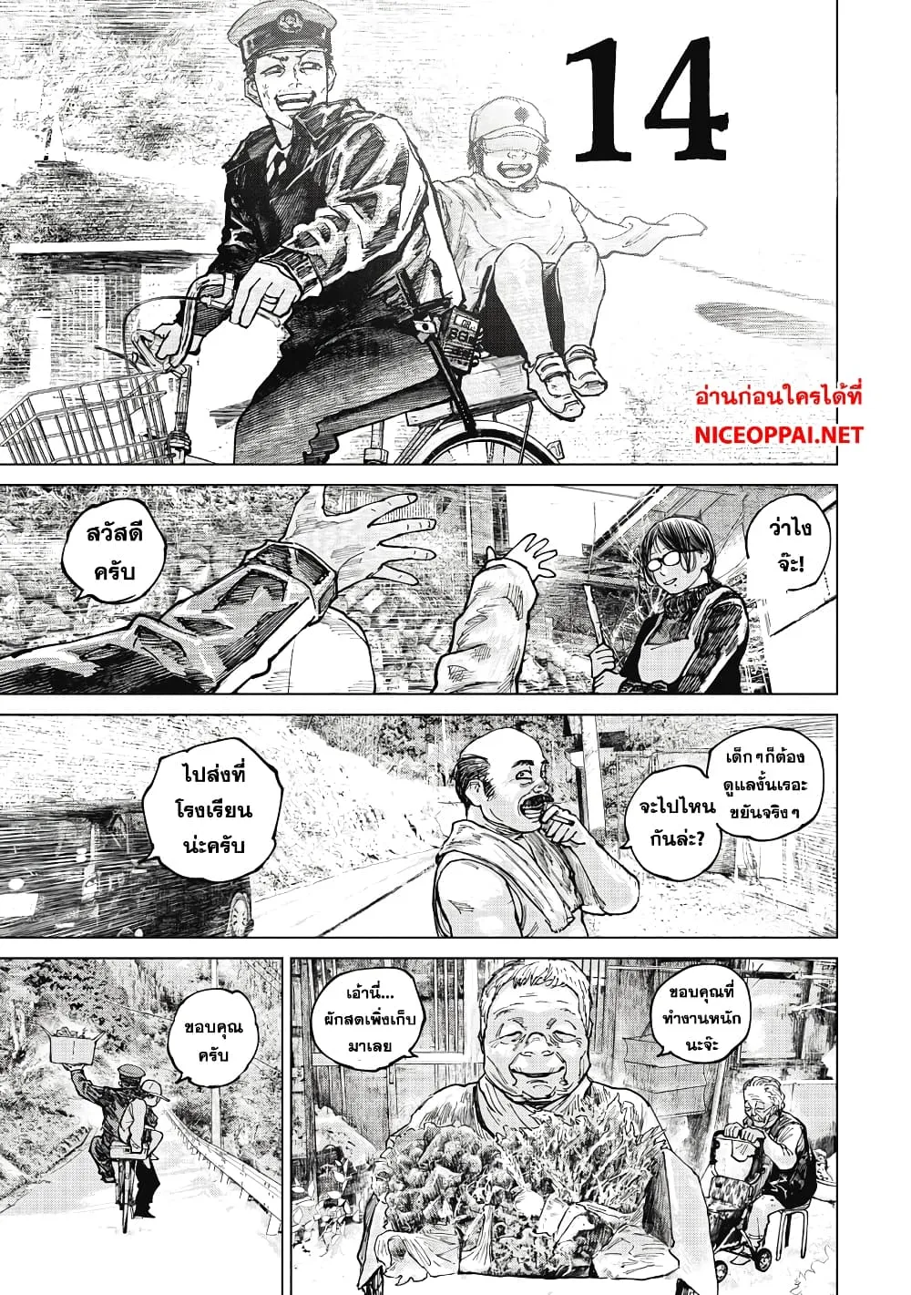 Gannibal - หน้า 2