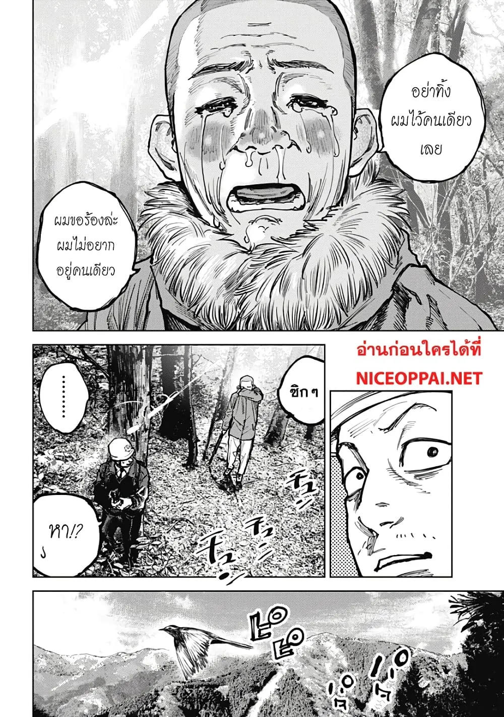 Gannibal - หน้า 2