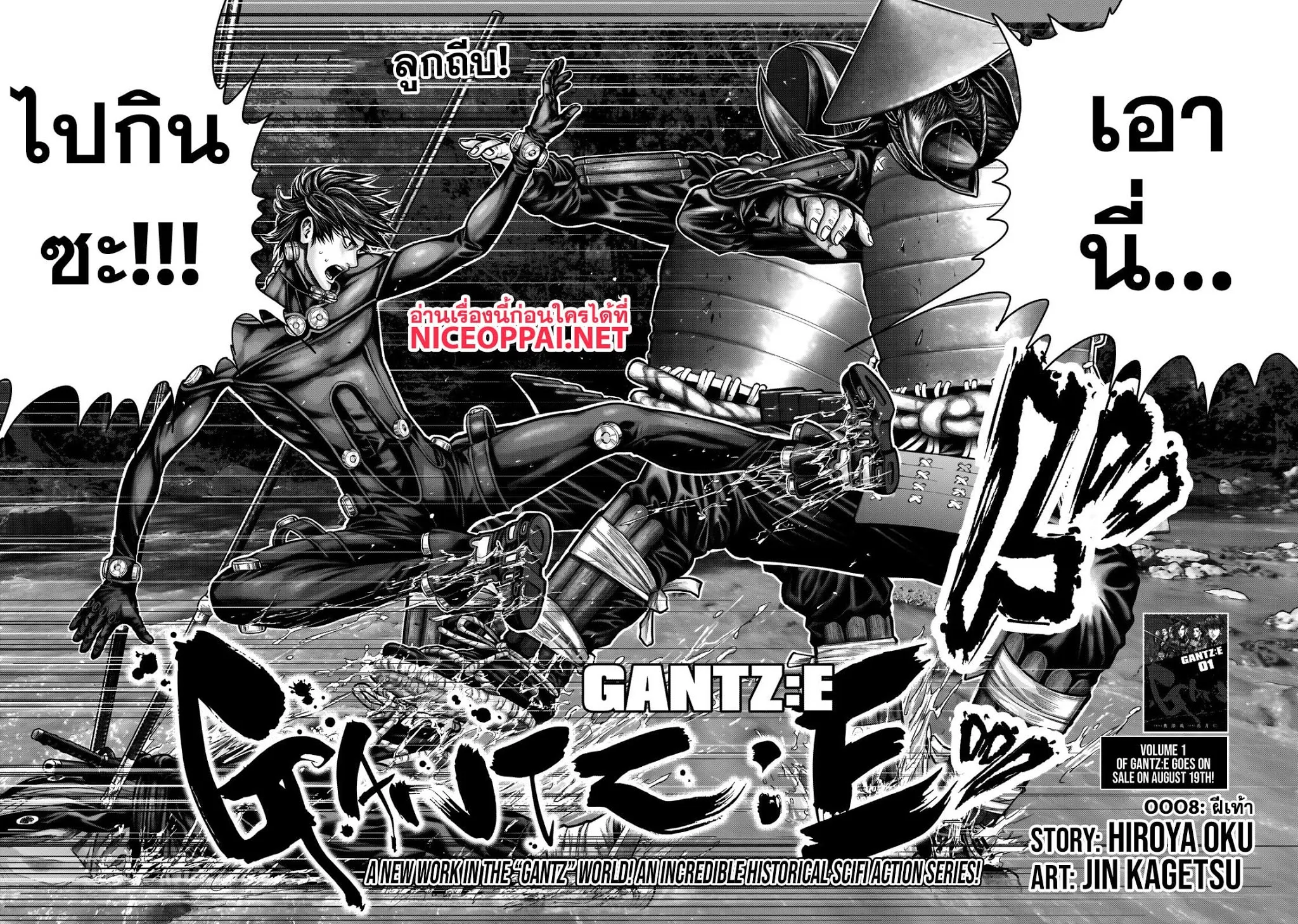 Gantz:E - หน้า 2