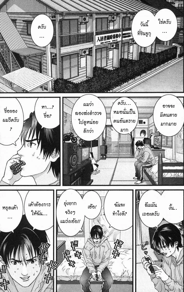 Gantz - หน้า 7