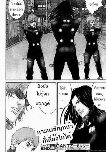 Gantz - หน้า 17